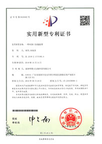 实用型专利证书