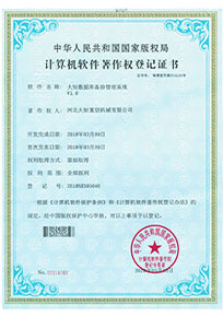 软著登记证书